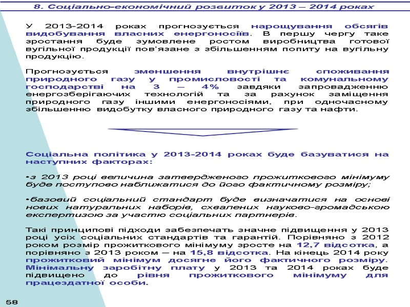 58 8. Соціально-економічний розвиток у 2013 – 2014 роках  У 2013-2014 роках прогнозується